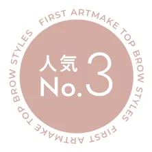 人気No.3