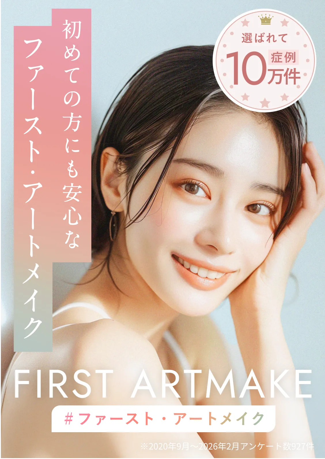 FIRST ARTMAKE 京都京田辺院